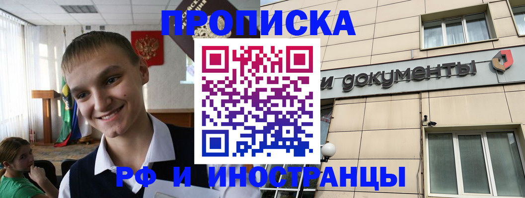 прописка в квартире в Избербаше