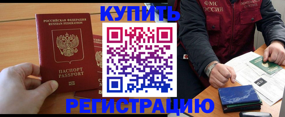 временная регистрация купить в Избербаше