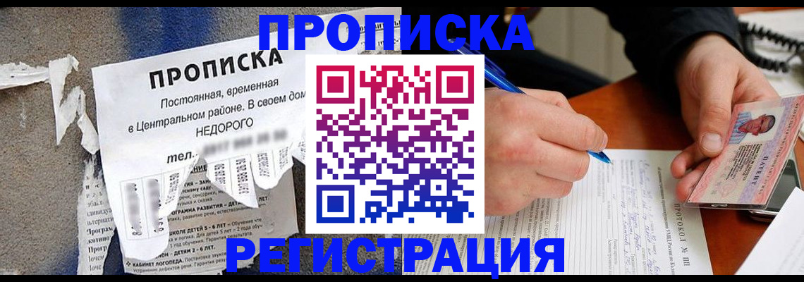 временная регистрация надежно в Избербаше