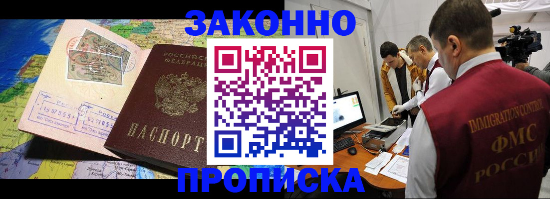 купить прописку в Избербаше